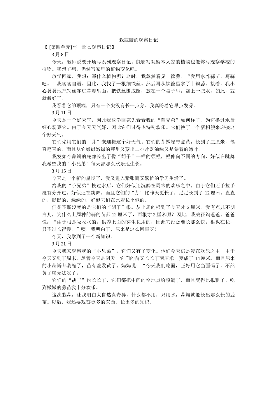 栽蒜瓣ۥ的观察日记精选 _第1页