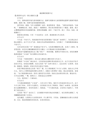 栽蒜瓣ۥ的观察日记精选 