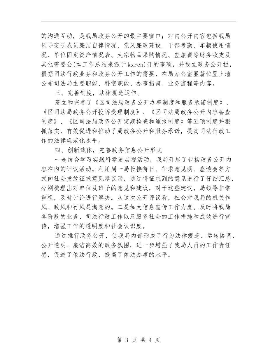 2024年区司法局政务公开工作总结_第3页