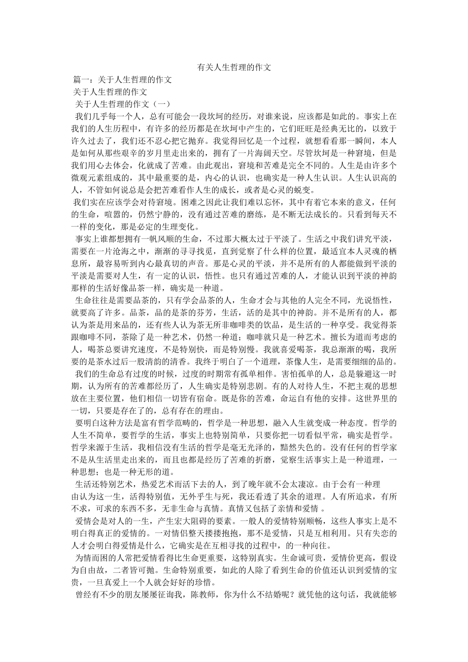 有关人ۥ生哲理的作文精选 _第1页
