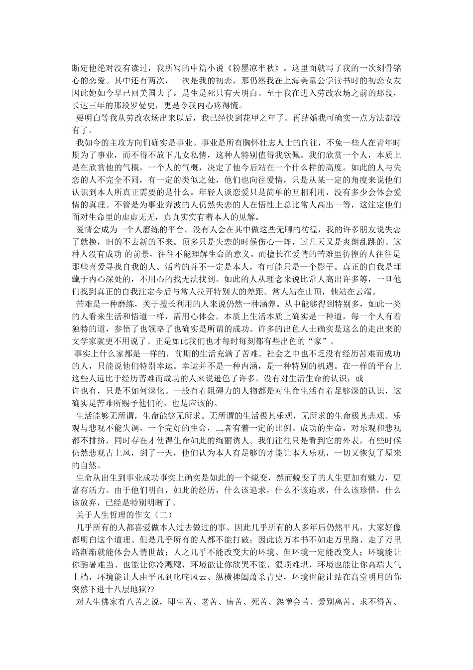 有关人ۥ生哲理的作文精选 _第2页