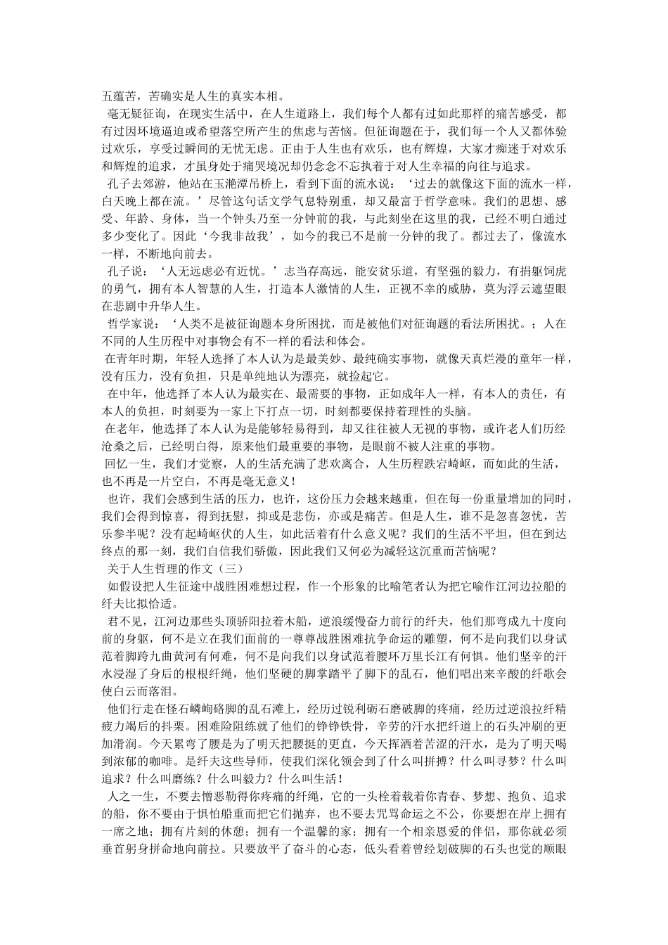 有关人ۥ生哲理的作文精选 _第3页