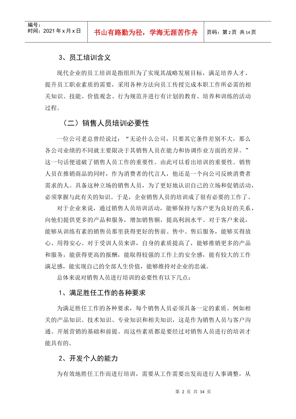 销售人员培训中的问题及对策_第2页