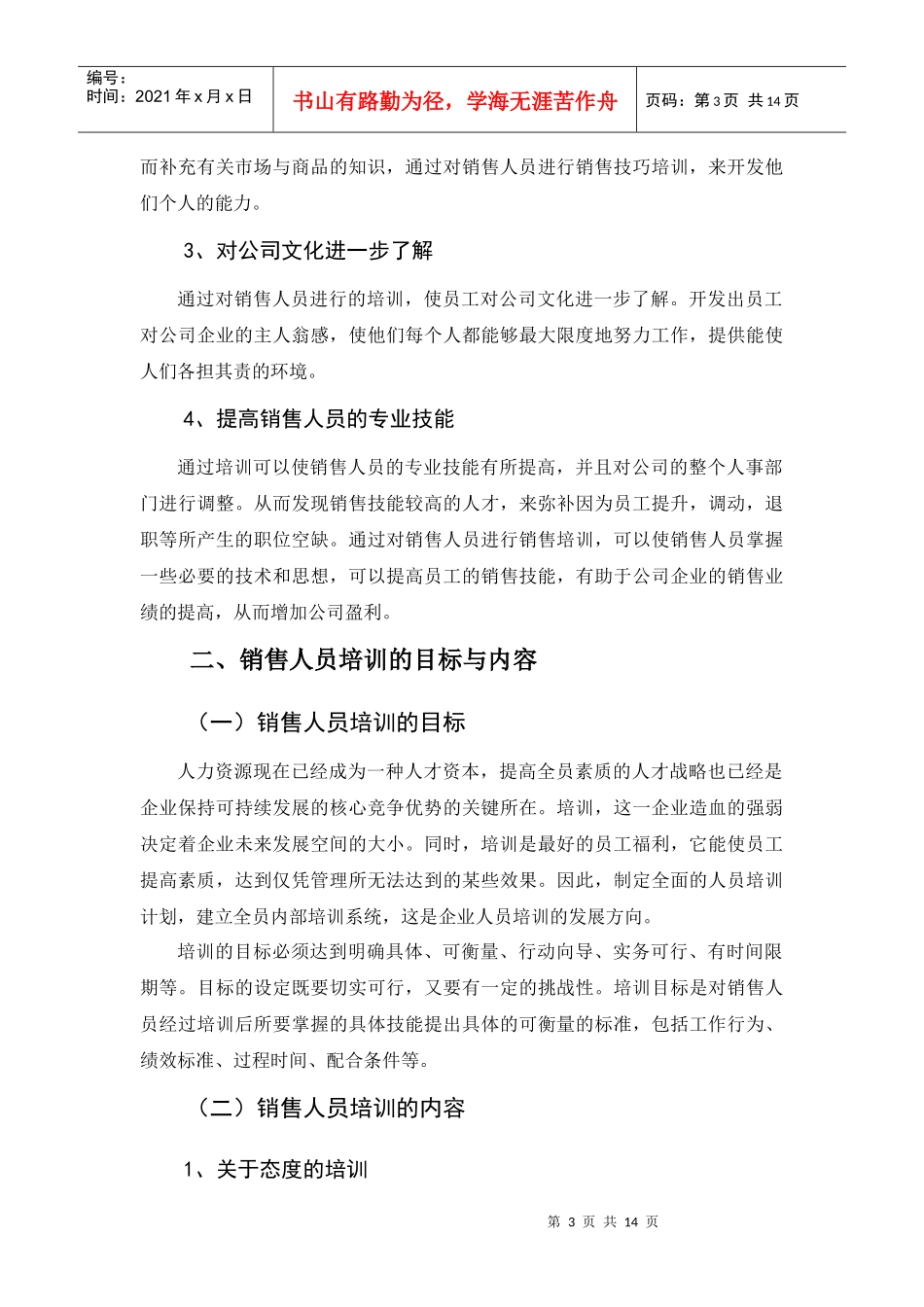 销售人员培训中的问题及对策_第3页