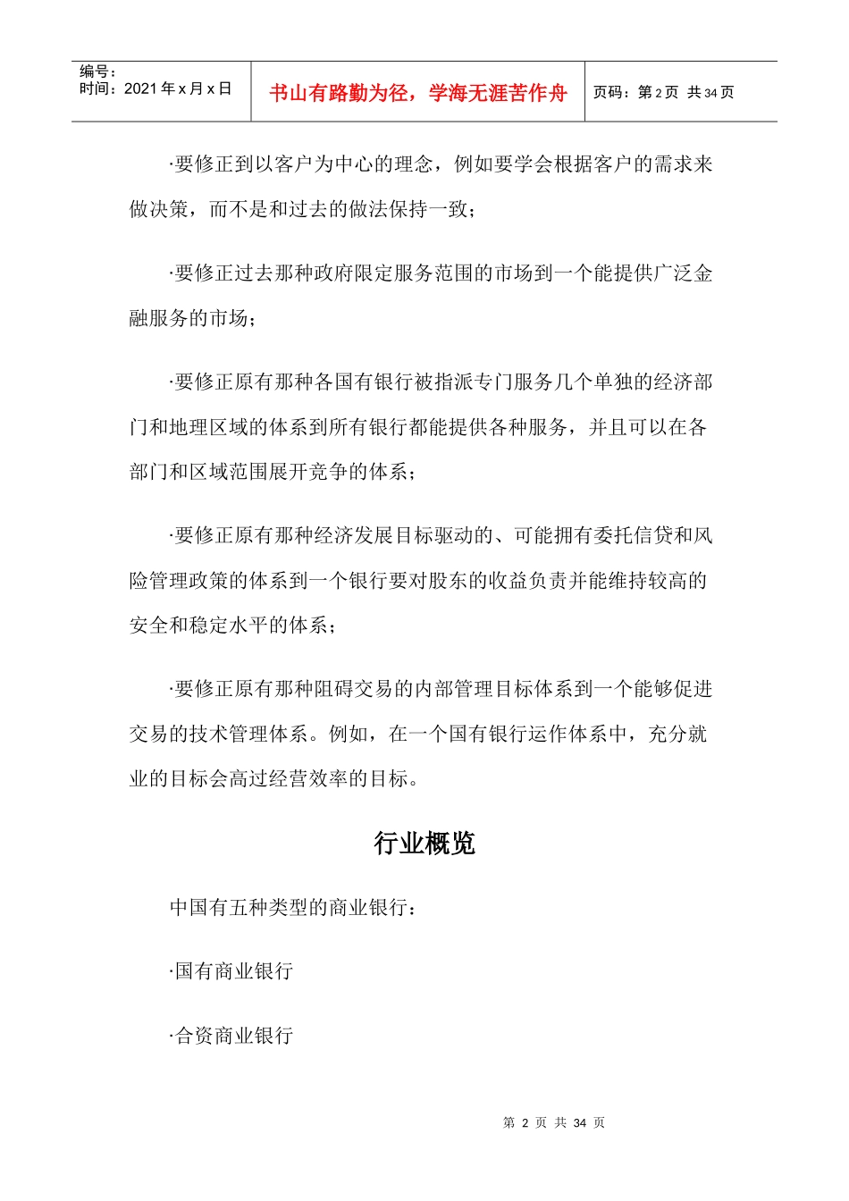 某银行业的市场营销问题_第2页