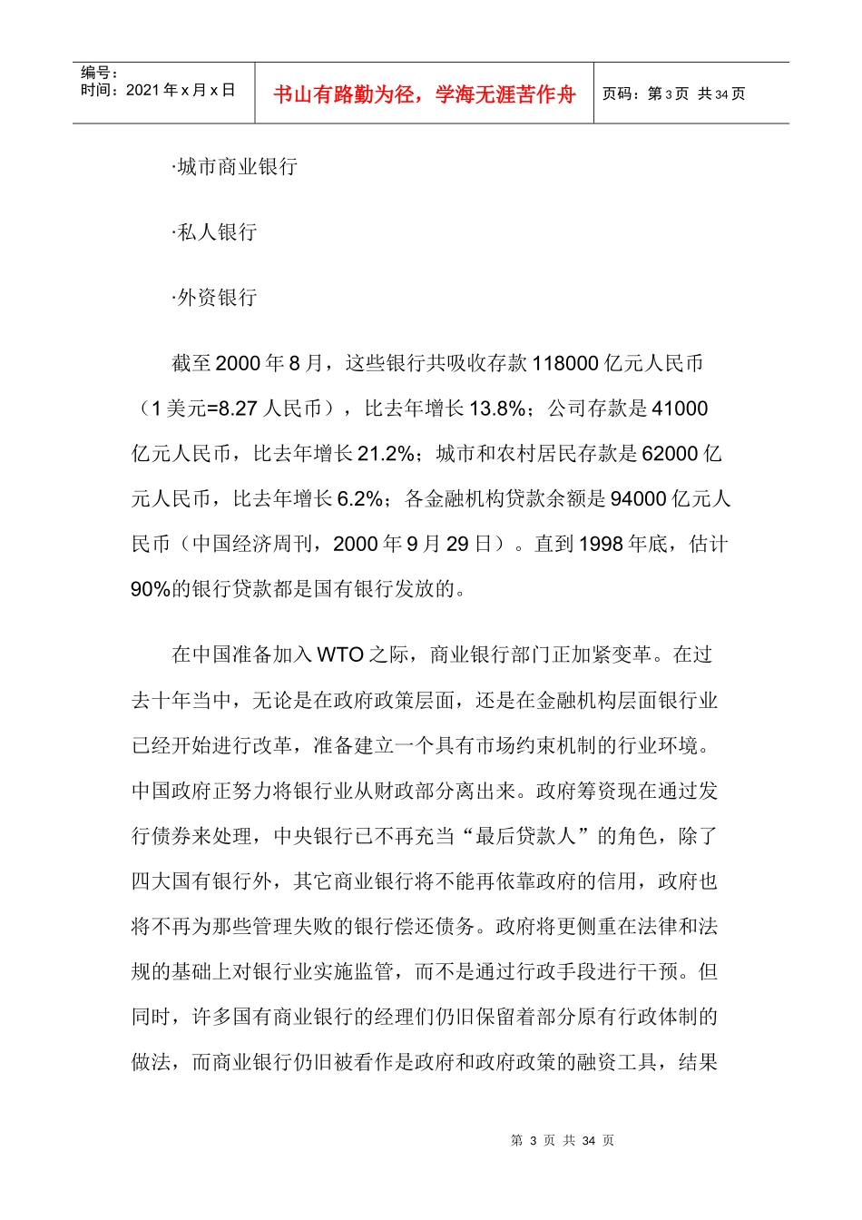 某银行业的市场营销问题_第3页