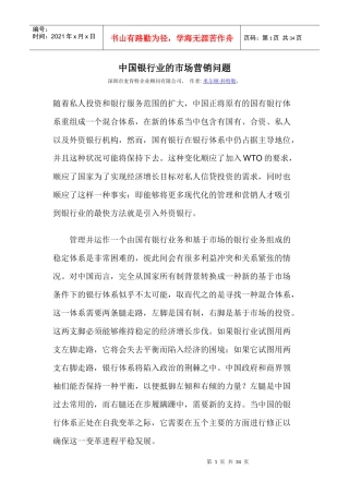某银行业的市场营销问题
