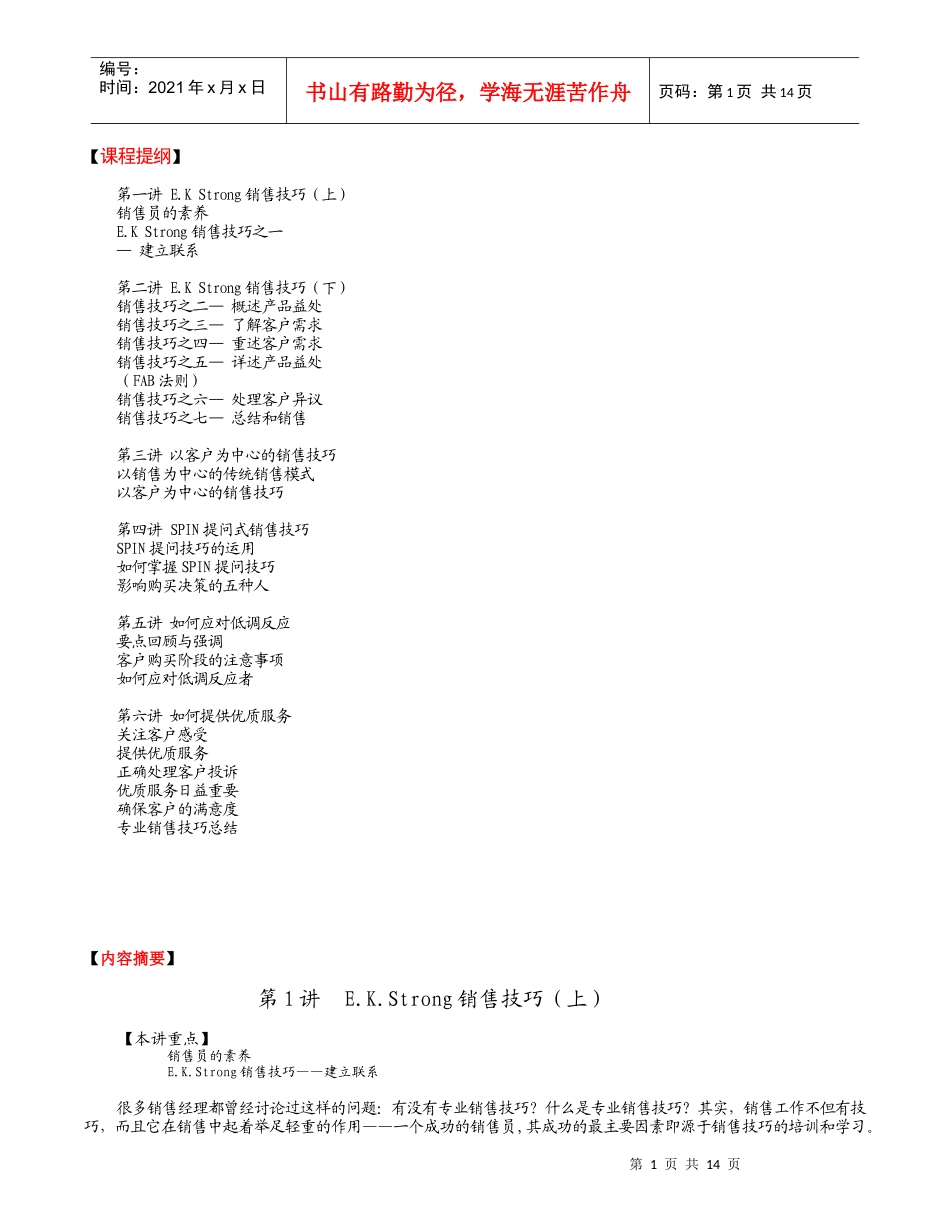 销售技巧培训教材_第1页