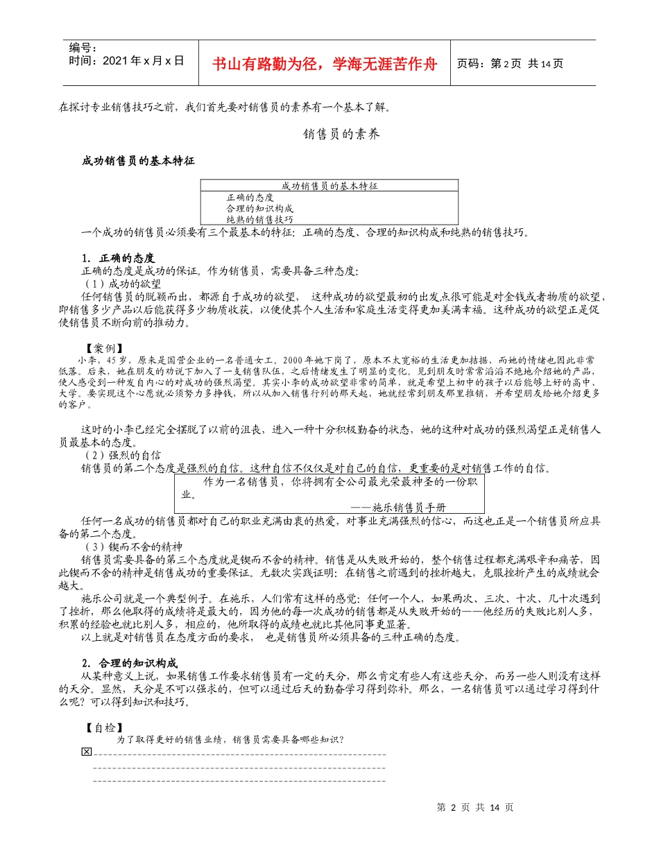 销售技巧培训教材_第2页