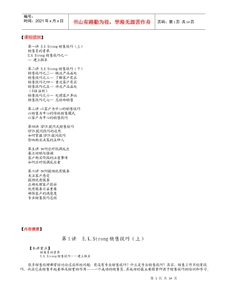 销售技巧培训教材