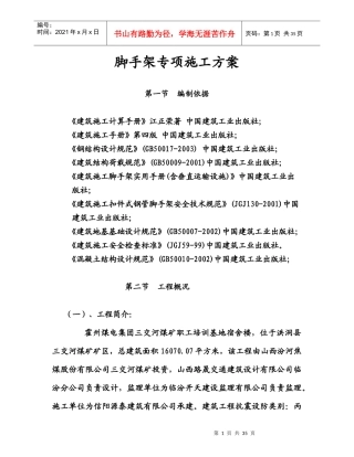 高层脚手架施工方案(_钢管落地、普通型钢悬挑脚手架)_s