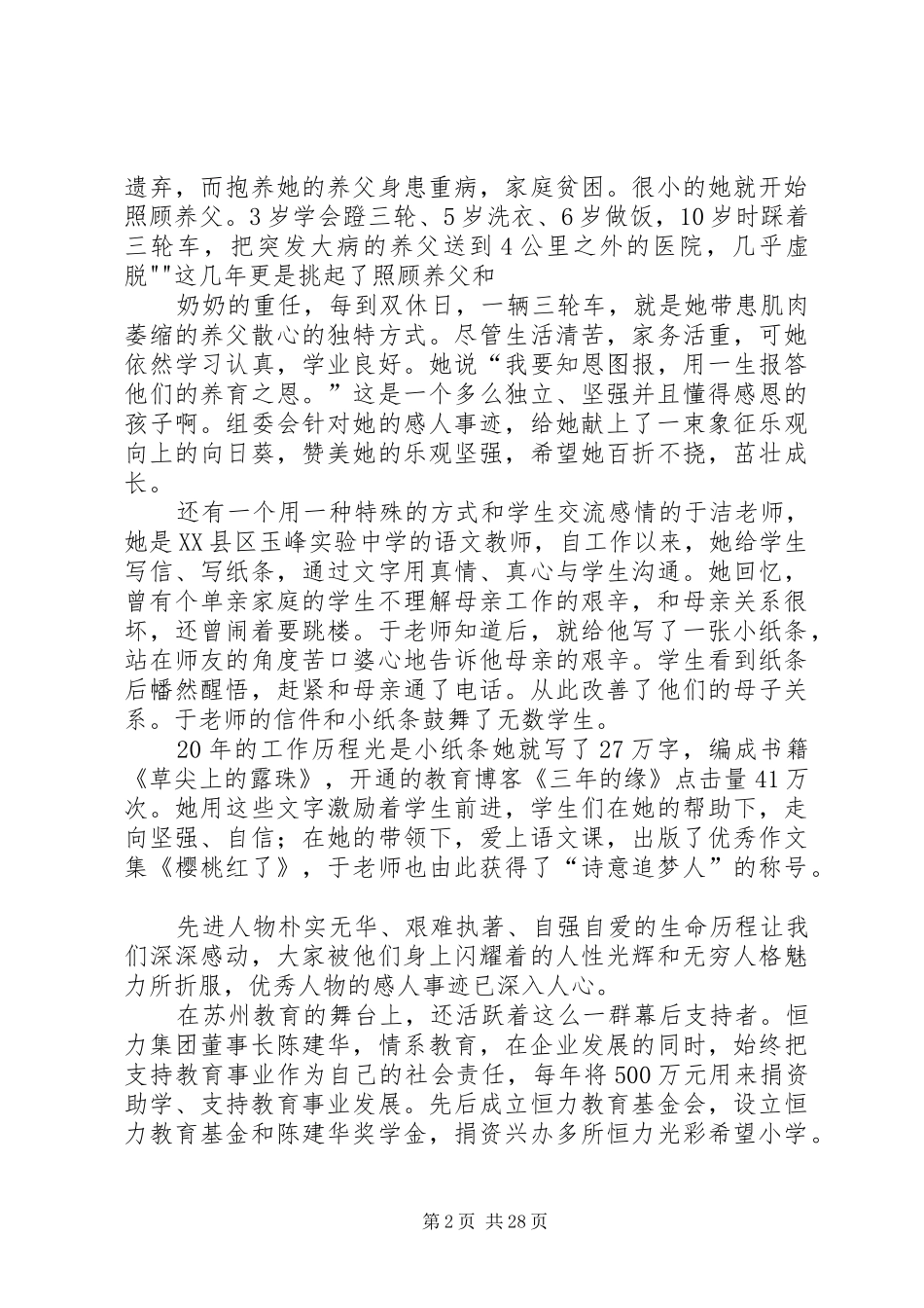 苏州教育十大年度人物观后感_1_第2页