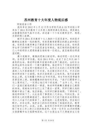 苏州教育十大年度人物观后感_1