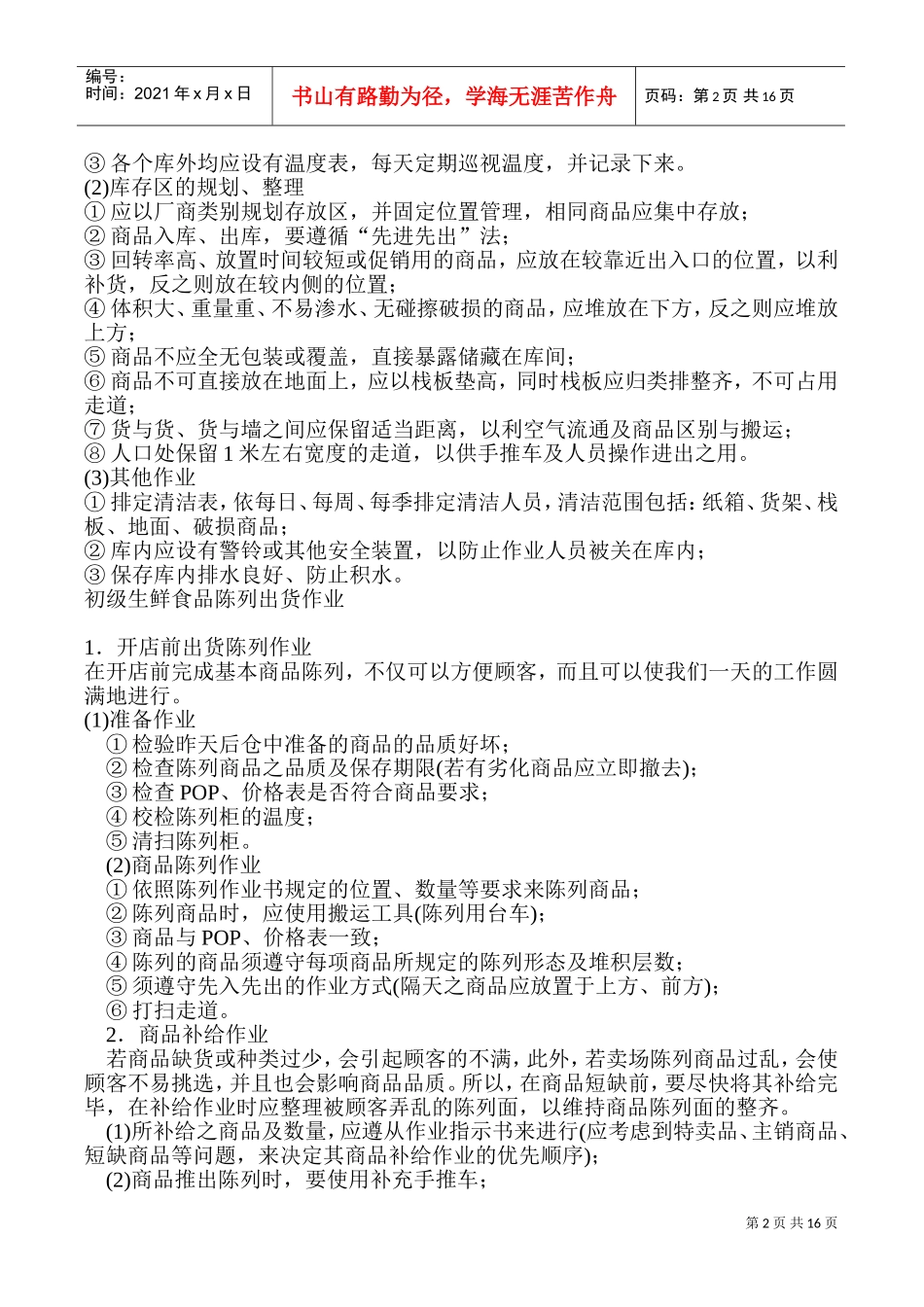 生鲜商品的陈列标准(ppt)(PPT30页)_第2页