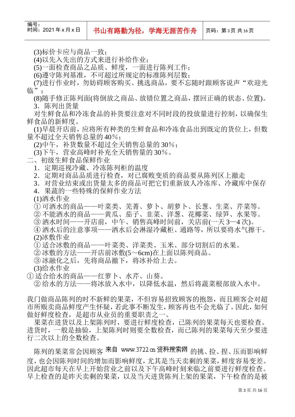 生鲜商品的陈列标准(ppt)(PPT30页)_第3页