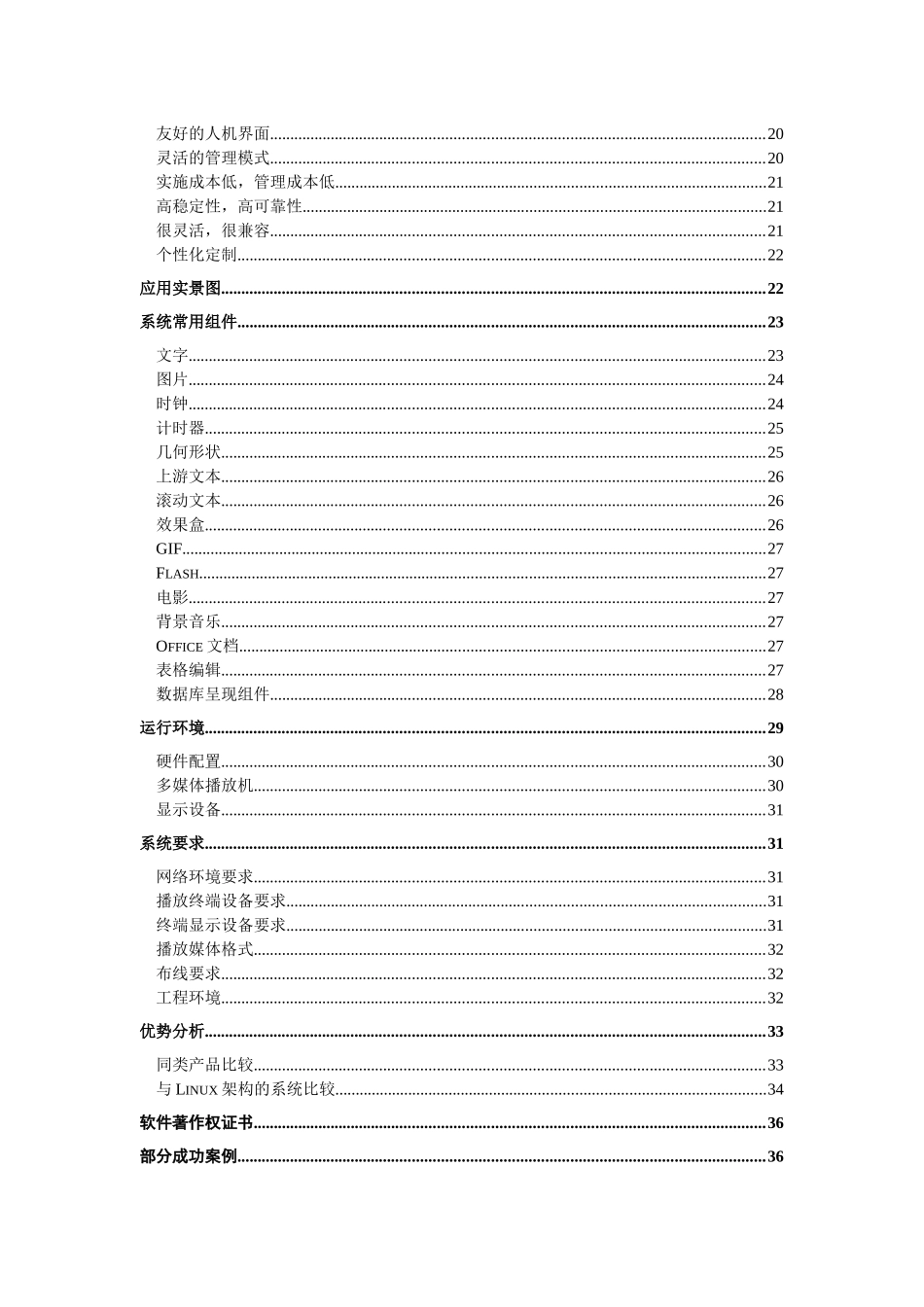 电信移动联通营业厅多媒体信息发布系统_第3页