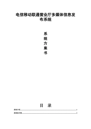 电信移动联通营业厅多媒体信息发布系统