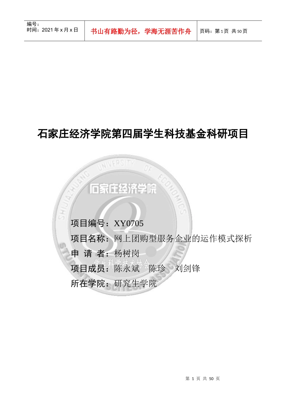 网上团购型服务企业的运作模式探析_第1页