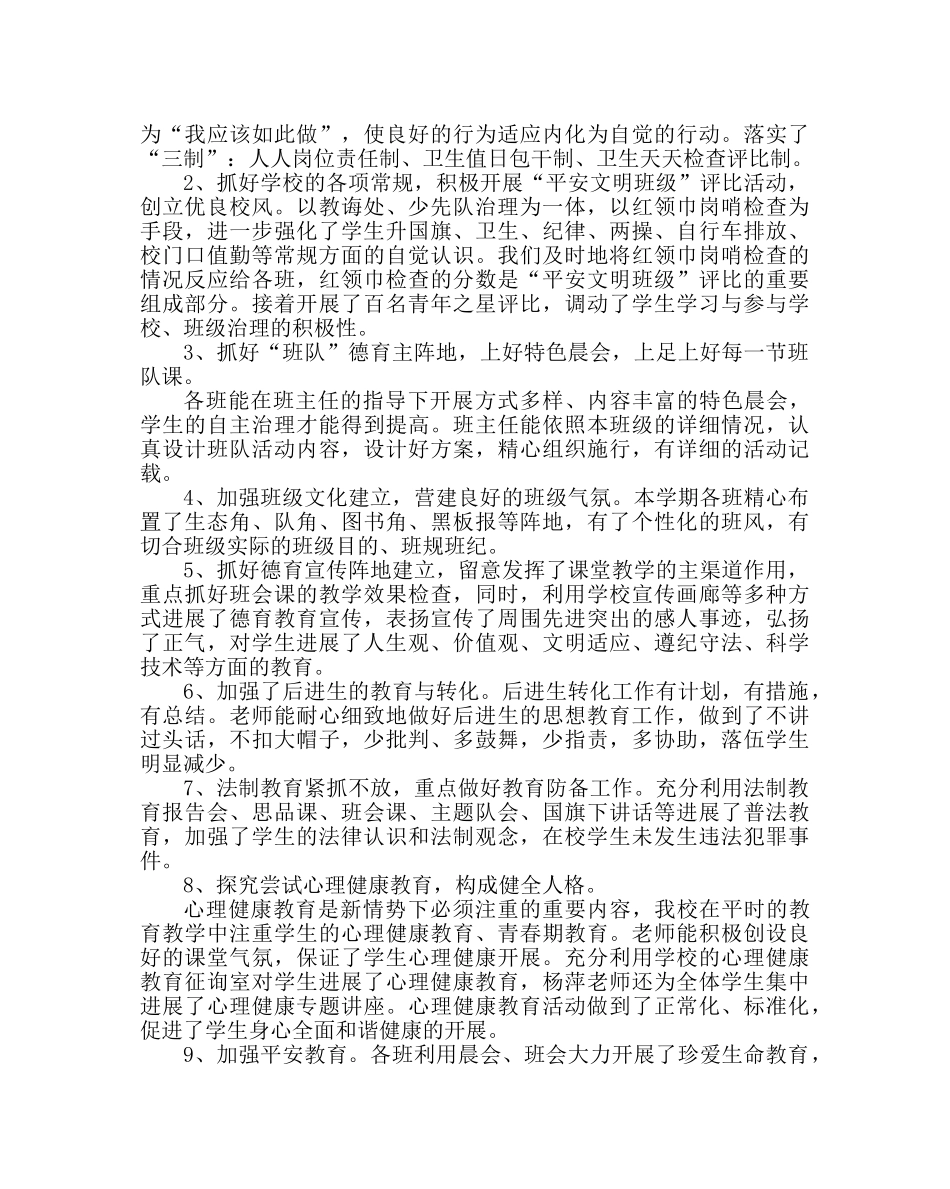 政教处范文德育工作总结四 _第3页