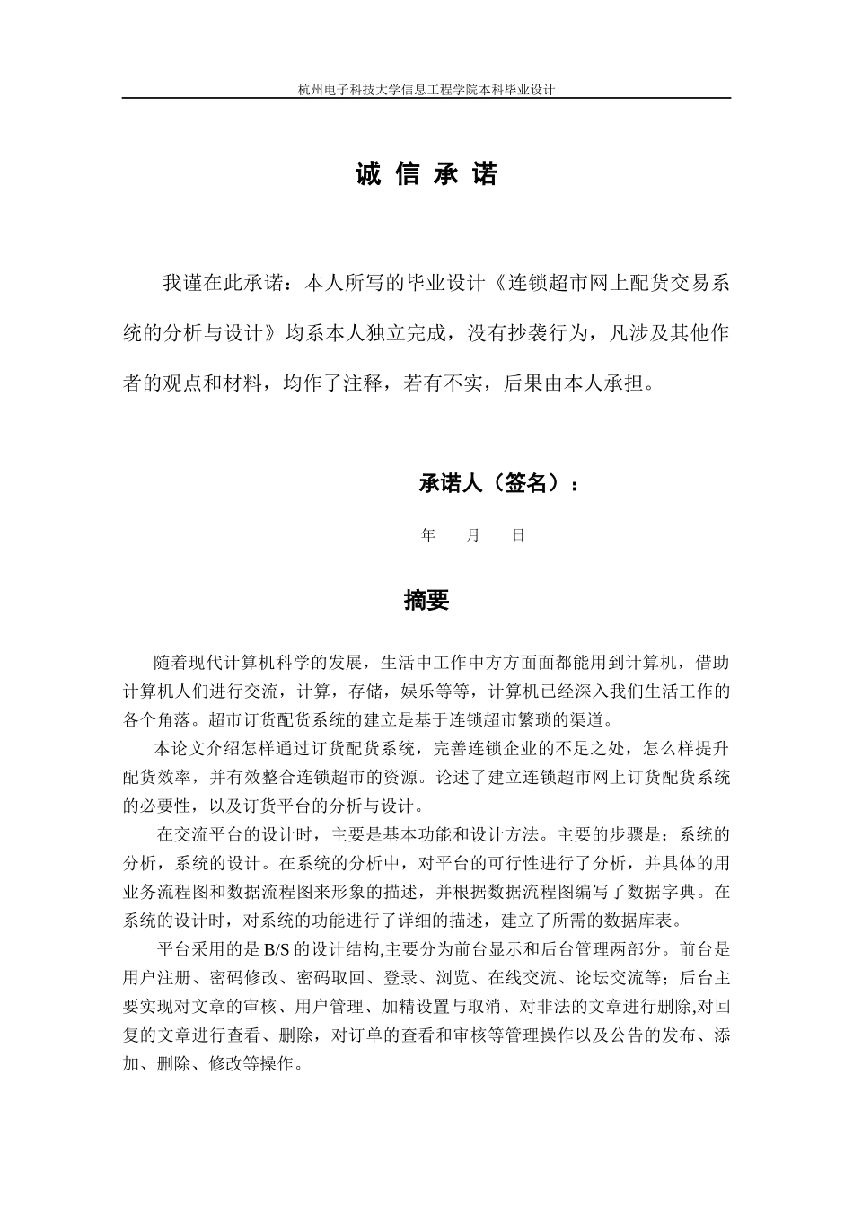 连锁超市网上配货交易系统的分析与设计论文_第2页