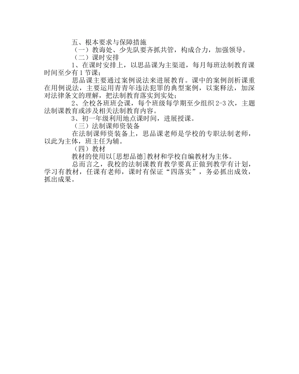 政教处范文法制课程教学计划 _第2页
