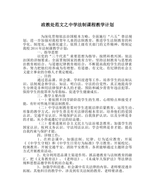 政教处范文法制课程教学计划 