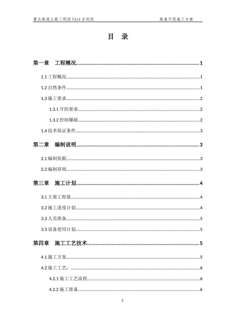 路基开挖施工方案_第2页