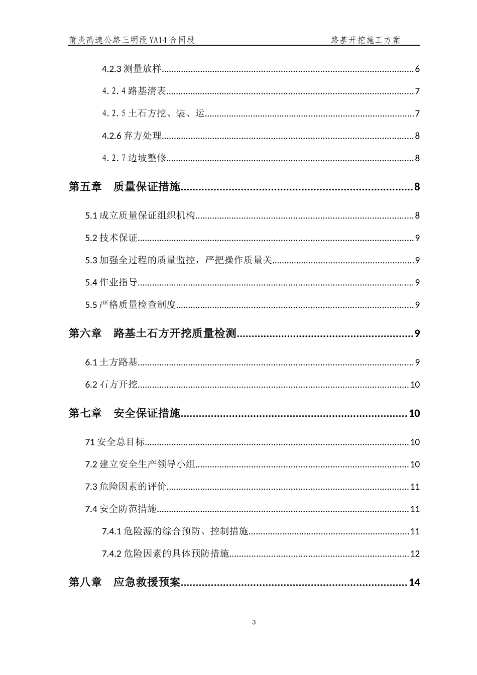 路基开挖施工方案_第3页