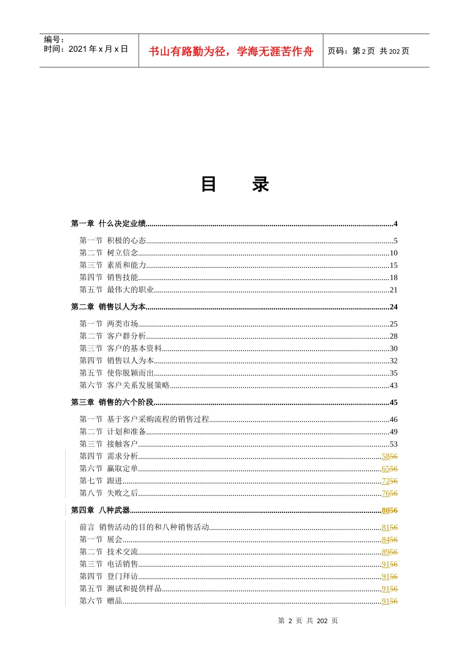 营销的八般武艺_第2页
