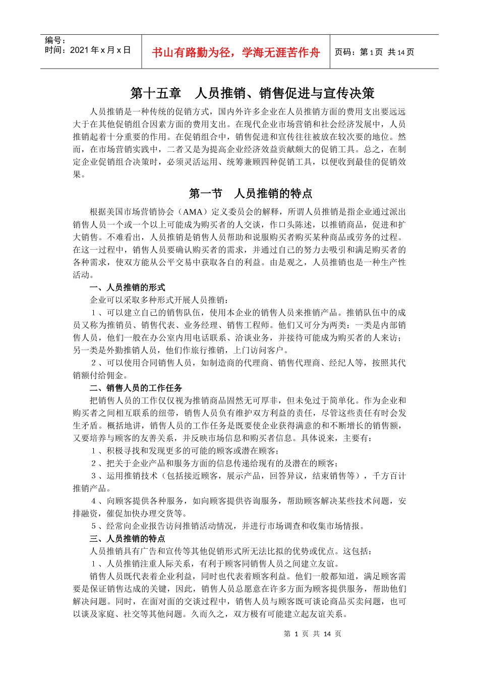 第15章人员推销、销售促进与宣传决策_第1页