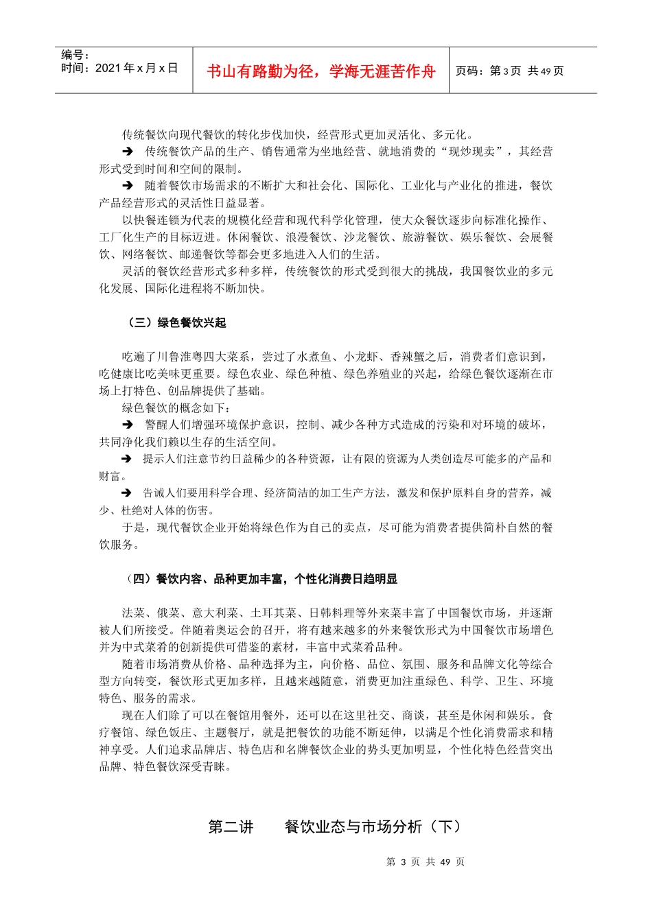 餐饮业态与市场分析_第3页