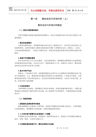 餐饮业态与市场分析