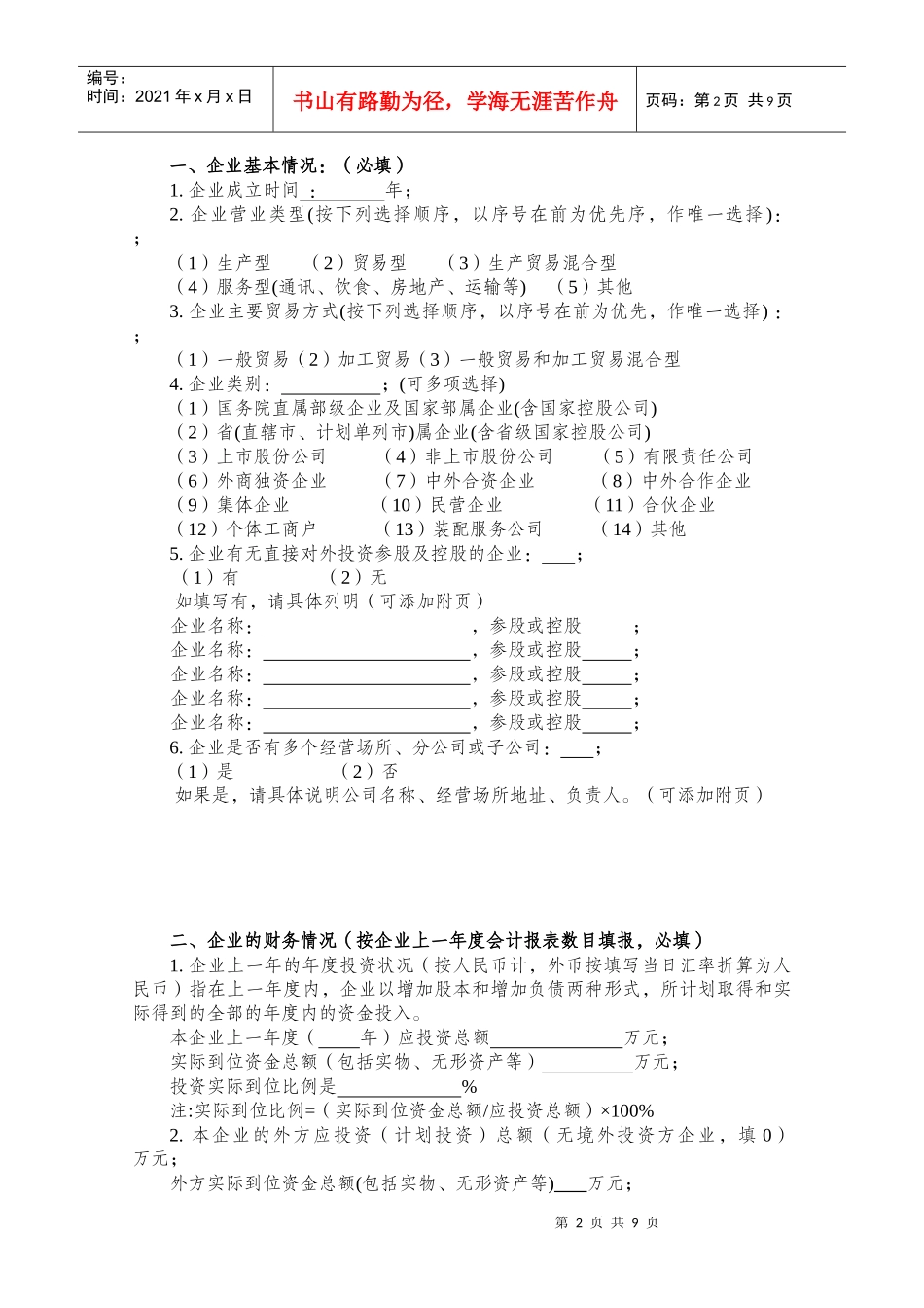 经营管理状况报告（进出口货物收发货人）-欢迎光临中华人民_第2页