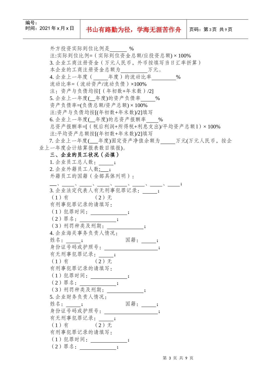 经营管理状况报告（进出口货物收发货人）-欢迎光临中华人民_第3页