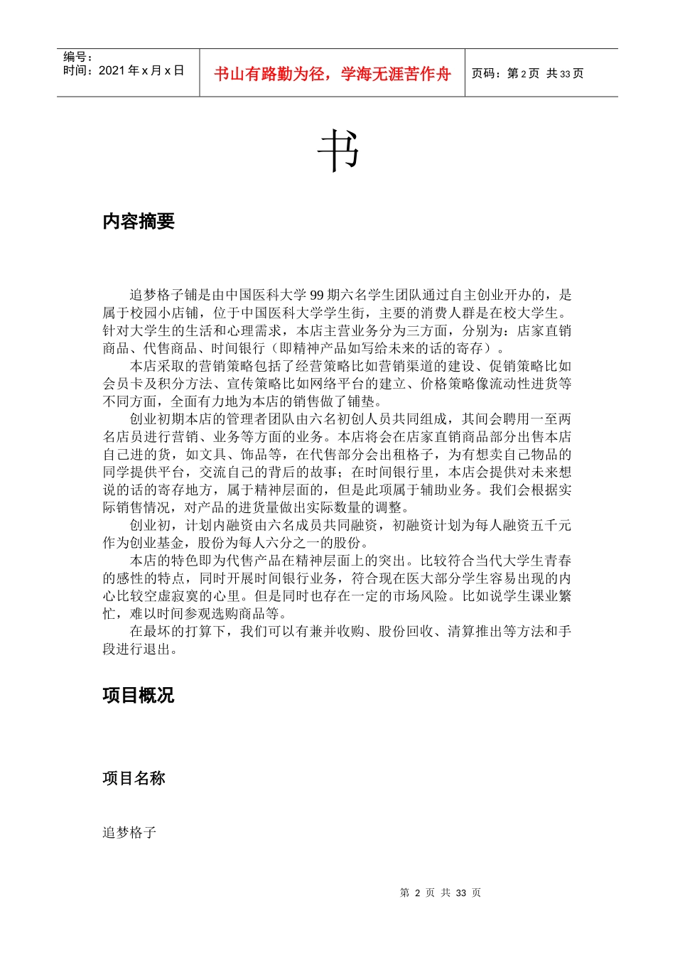 某校园小店铺计划书_第2页