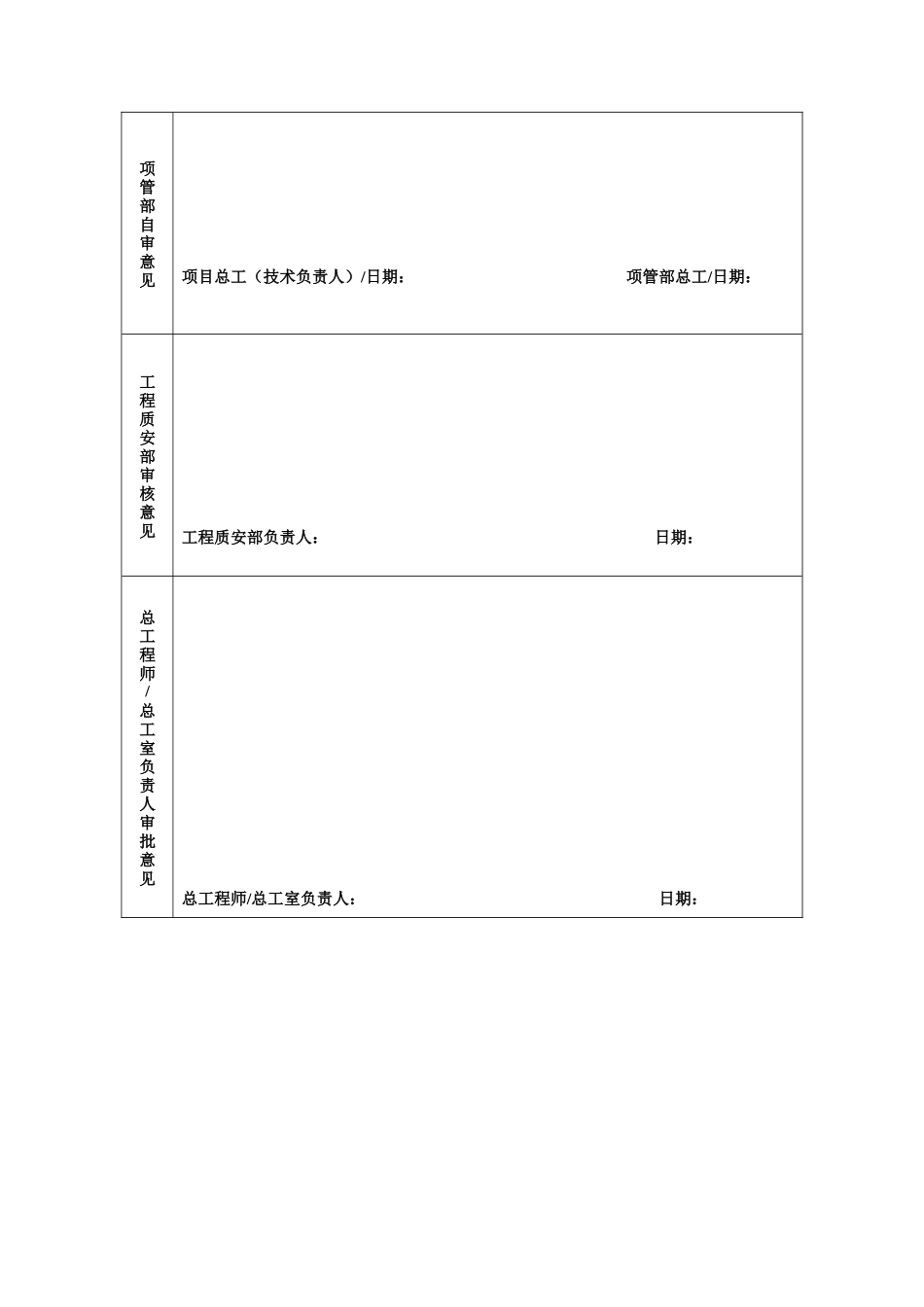 绿色施工方案-_第2页