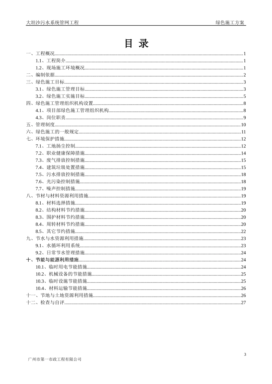 绿色施工方案-_第3页