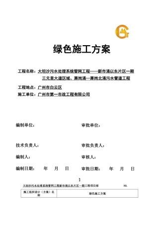 绿色施工方案-