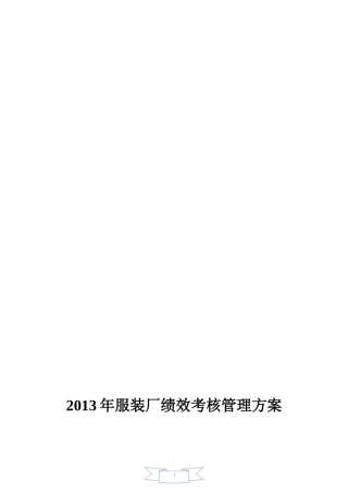服装行业绩效考核表全集