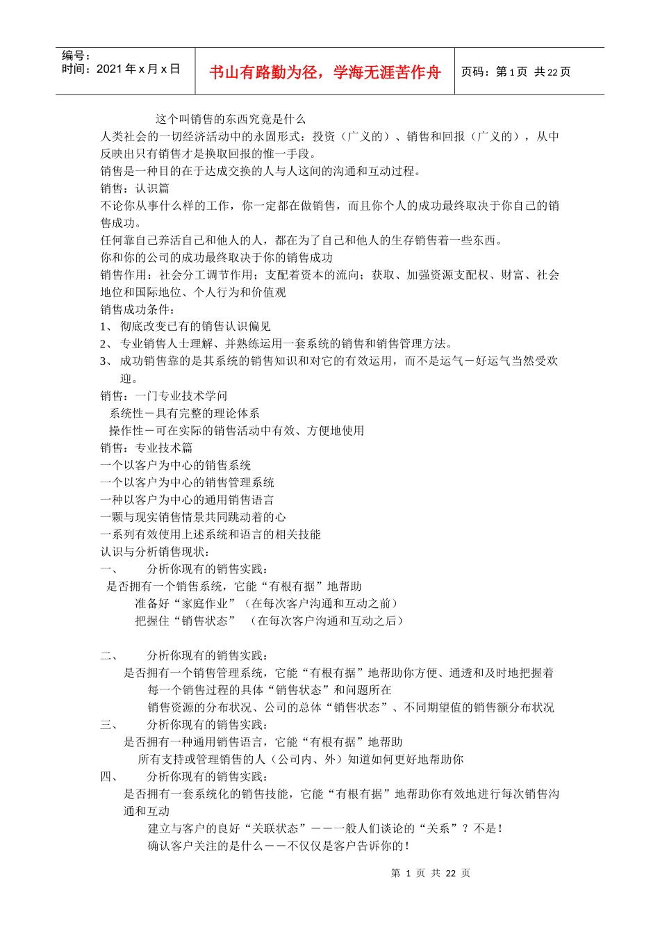 这个叫销售的东西究竟是什么_第1页