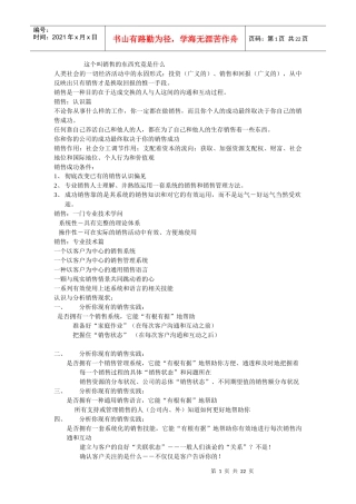 这个叫销售的东西究竟是什么