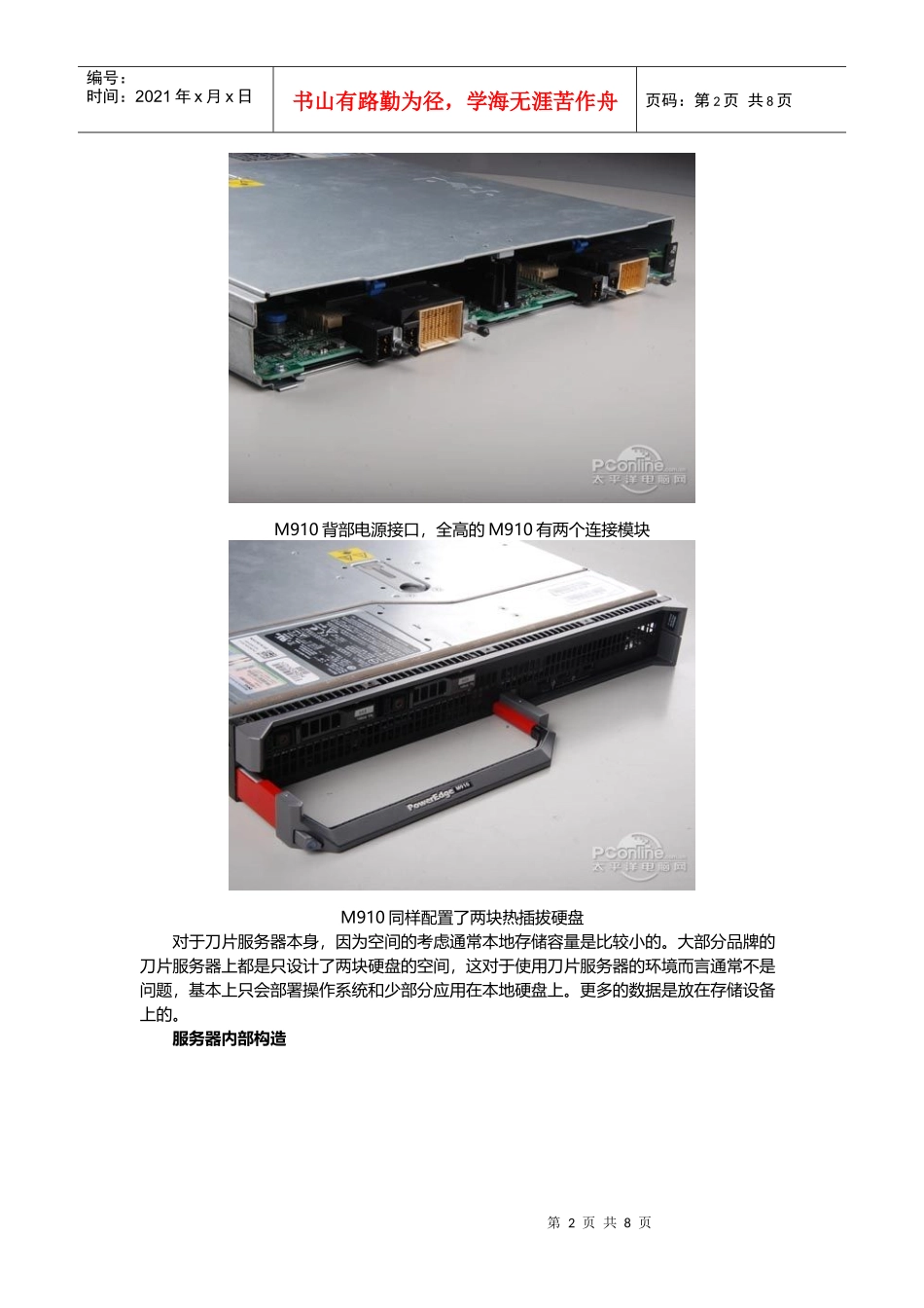 戴尔M910 Nehalem-EX四路刀片服务器拆解_第2页