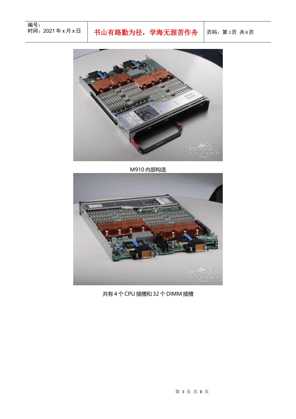 戴尔M910 Nehalem-EX四路刀片服务器拆解_第3页