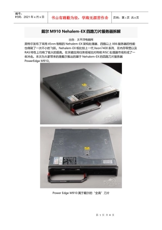 戴尔M910 Nehalem-EX四路刀片服务器拆解