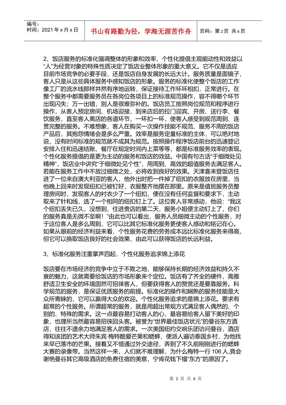 饭店个性化服务的概念_第2页