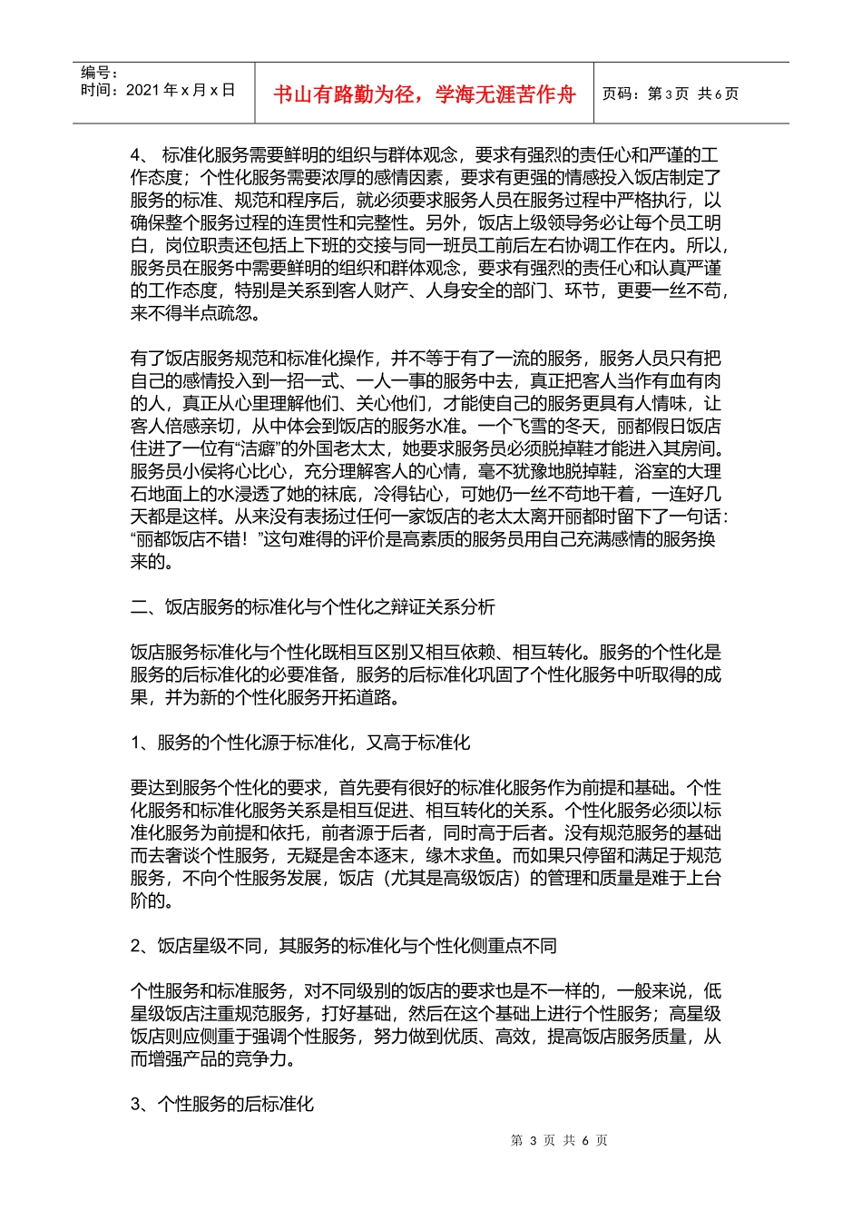 饭店个性化服务的概念_第3页