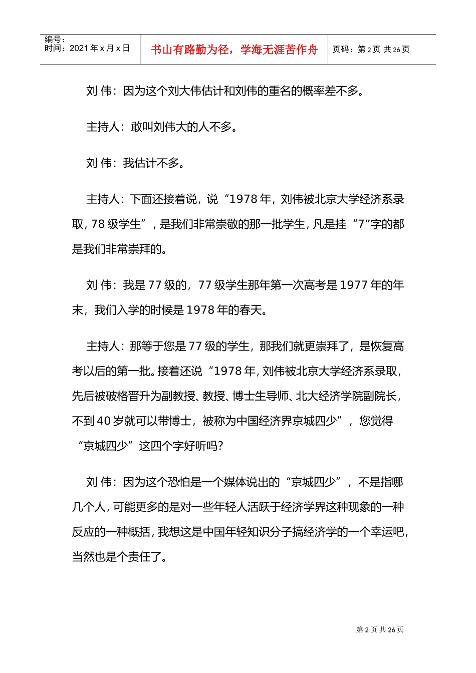 我国的市场化进程与市场秩序建设_第2页