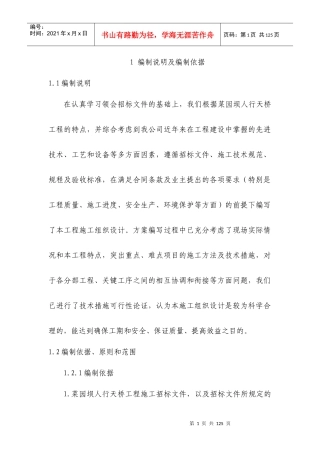 菜院坝天桥工程施工方案