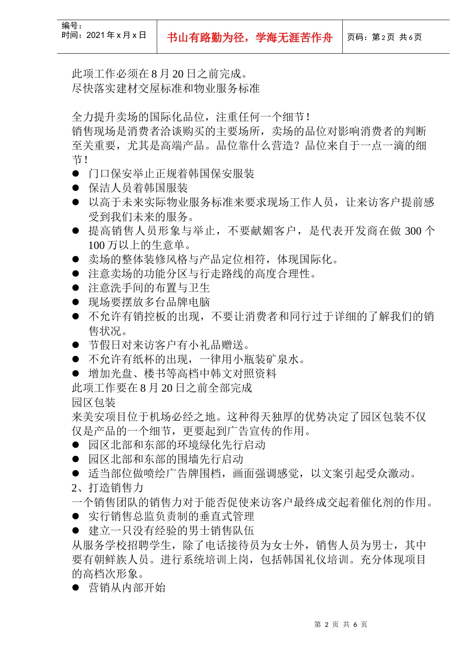 房地产行业来美安国际公寓销售推广执行方案_第2页