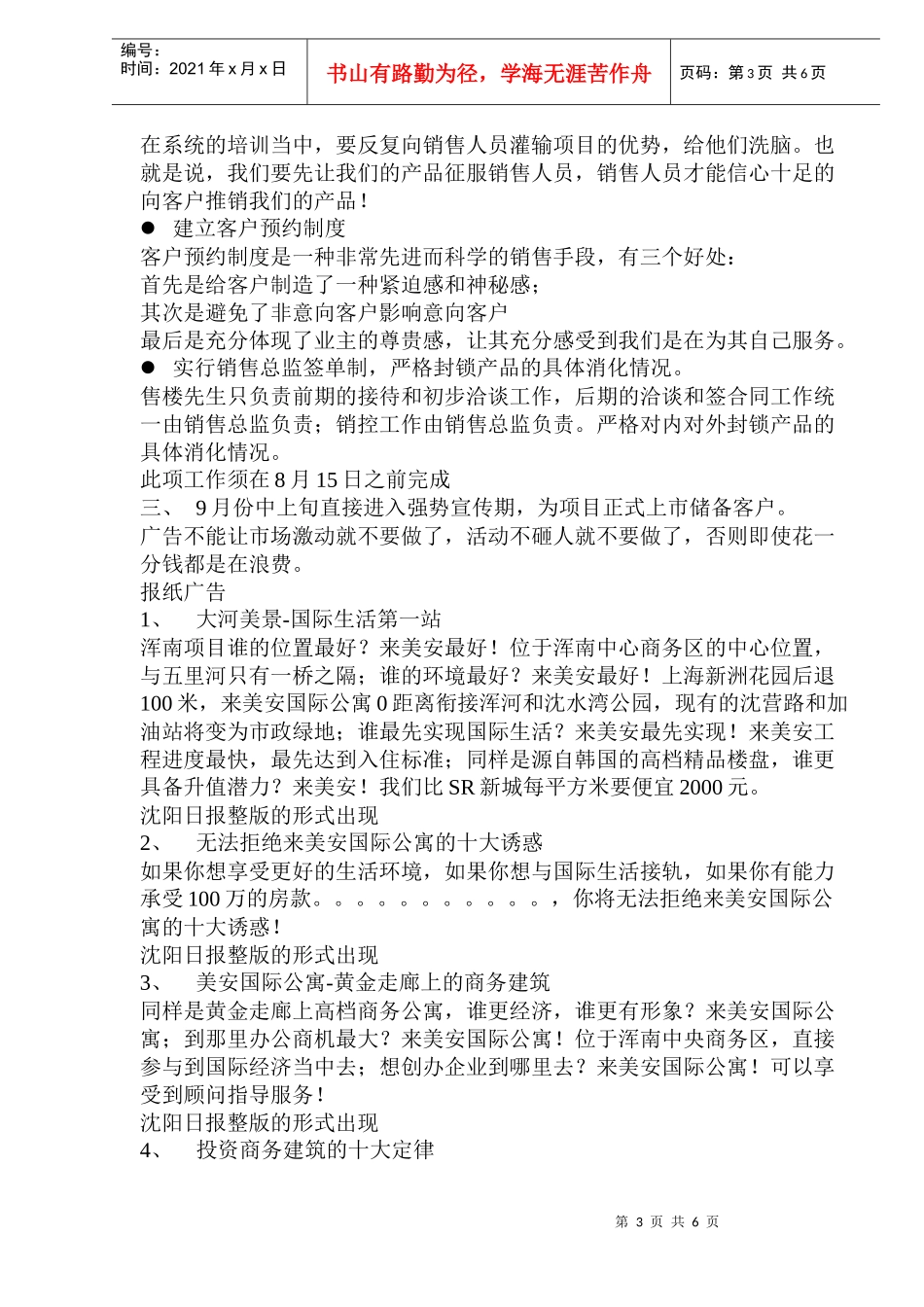 房地产行业来美安国际公寓销售推广执行方案_第3页